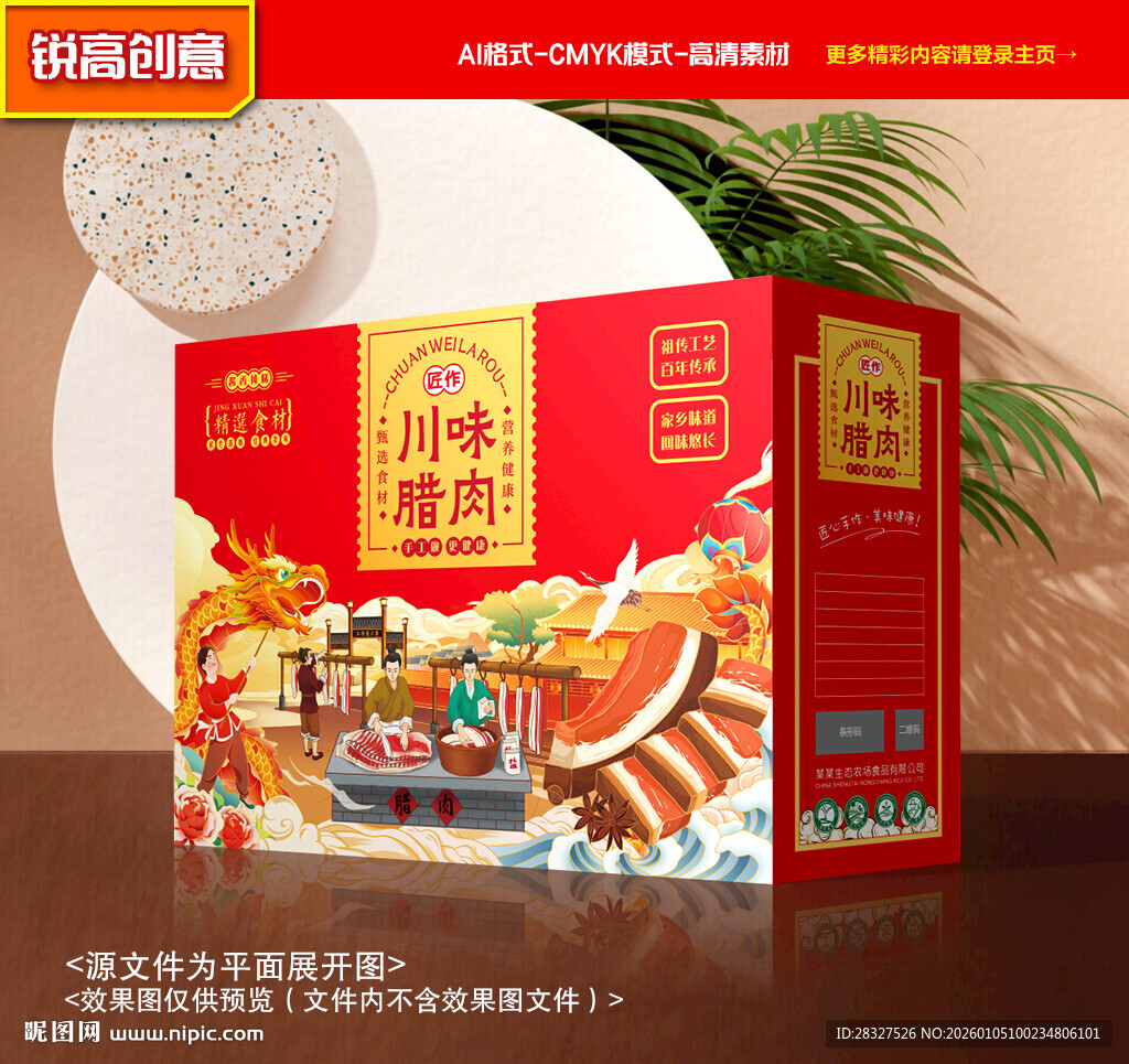 腊肉包装 腊味礼盒