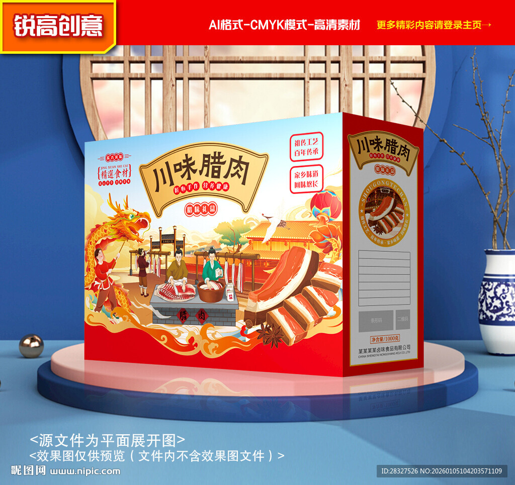 腊肉包装 腊味礼盒