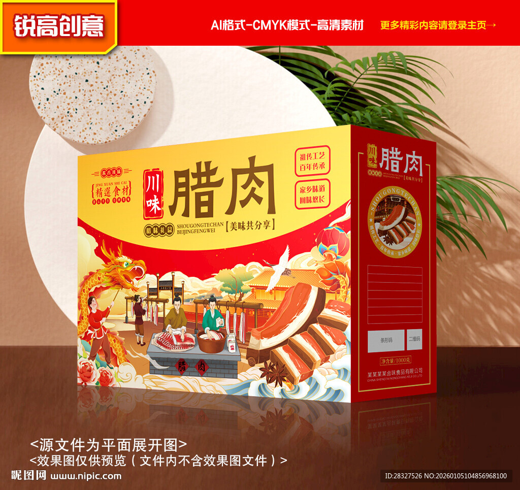 腊肉包装 腊味礼盒