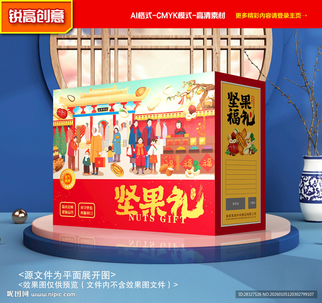 坚果包装 干果礼盒