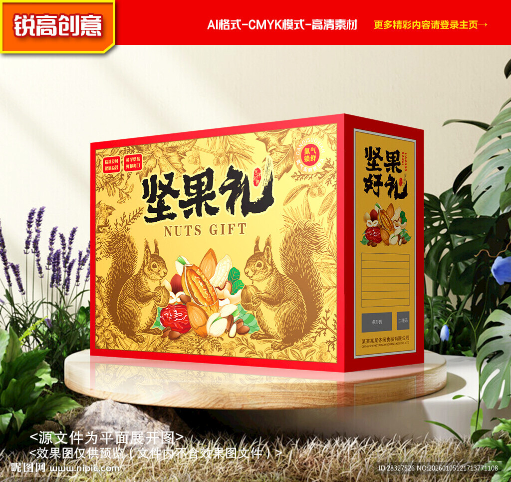 坚果包装 干果礼盒