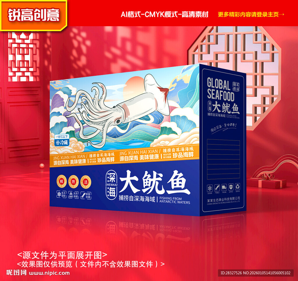 鱿鱼包装 海鲜礼盒