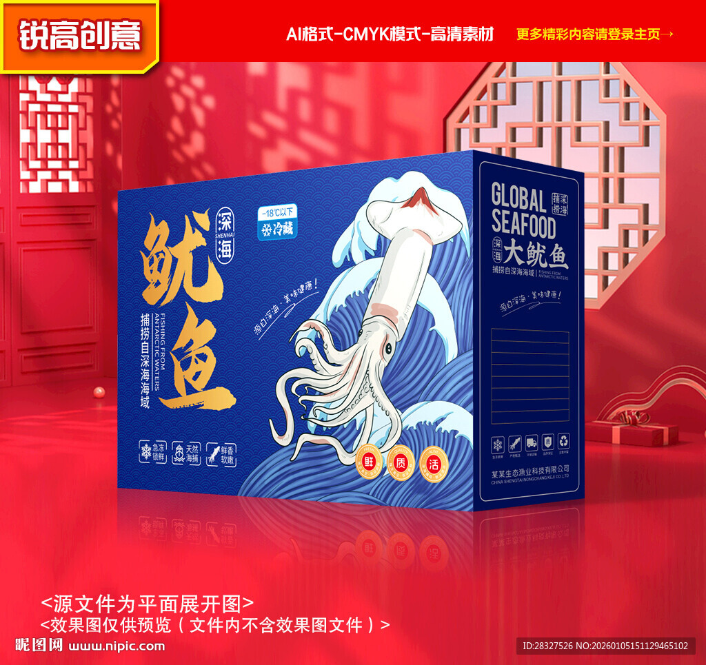 鱿鱼包装 海鲜礼盒