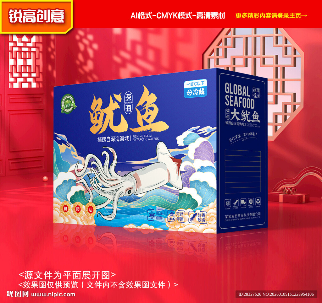 鱿鱼包装 海鲜礼盒