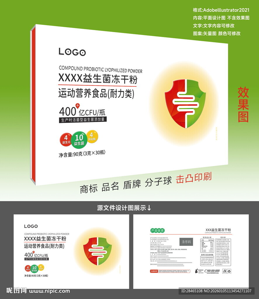 益生菌包装设计