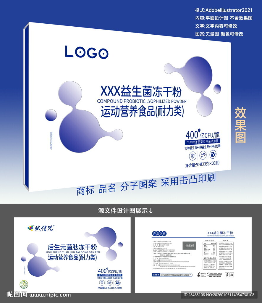 益生菌包装设计