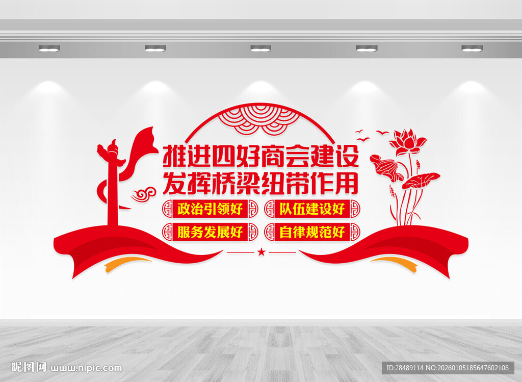 四好商会文化墙