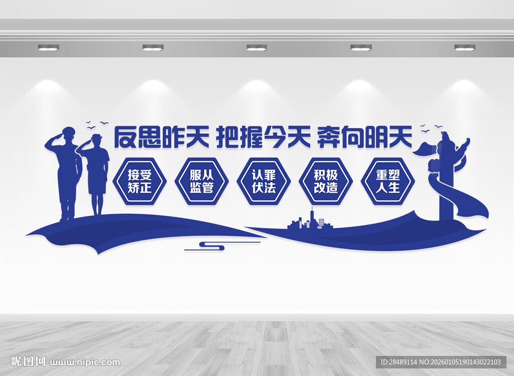 社区矫正中心文化墙