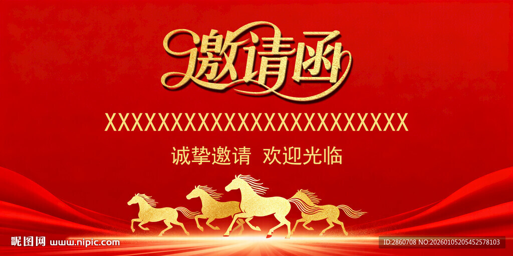 金色骏马邀请函背景图