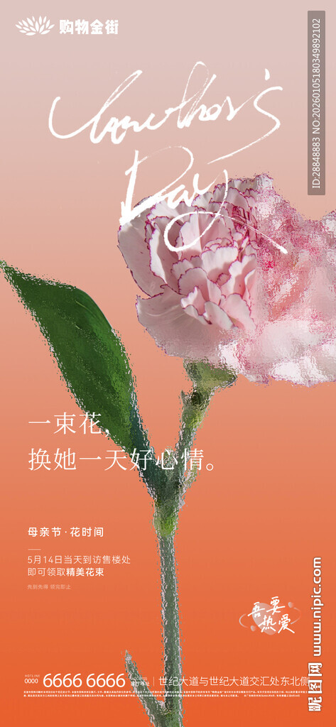 母亲节海报
