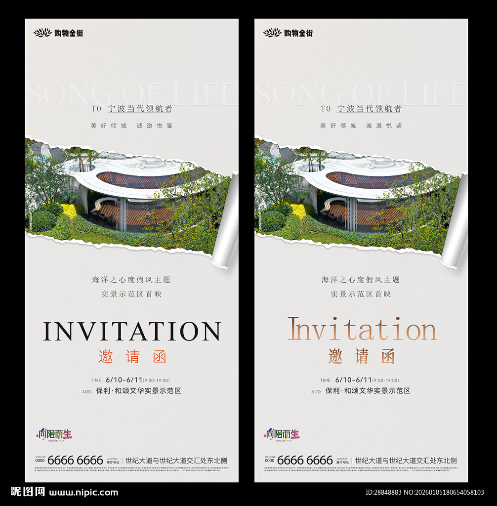 邀请函海报