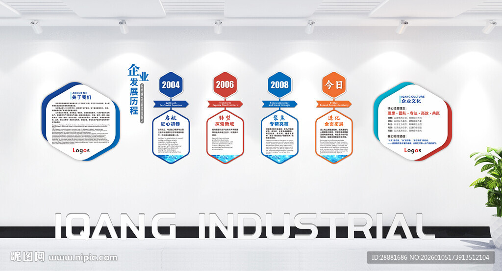 企业文化墙设计