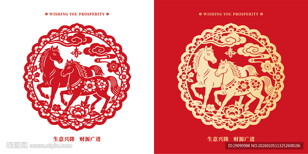 马年剪纸图案