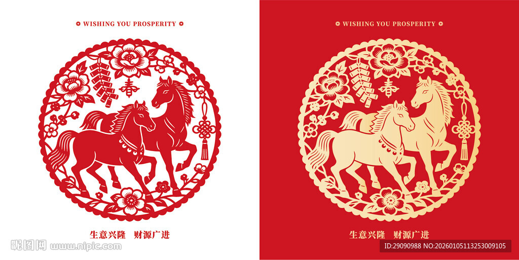 马年剪纸图案