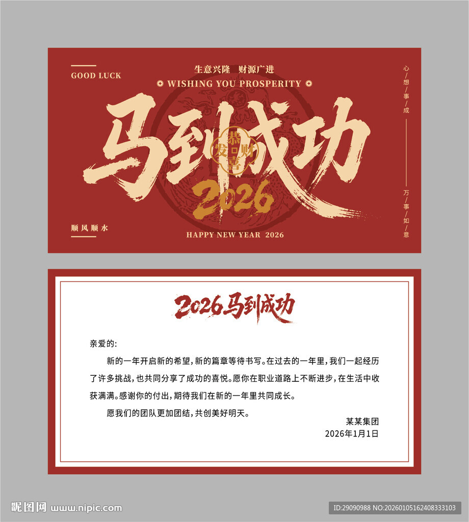 马到成功书法字新年贺卡