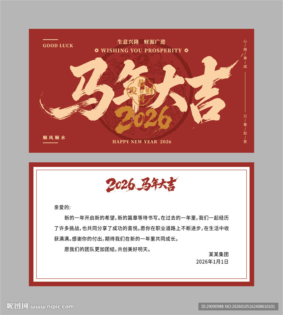 马年书法字贺卡设计