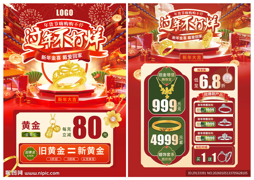 珠宝年货节 春节不打烊