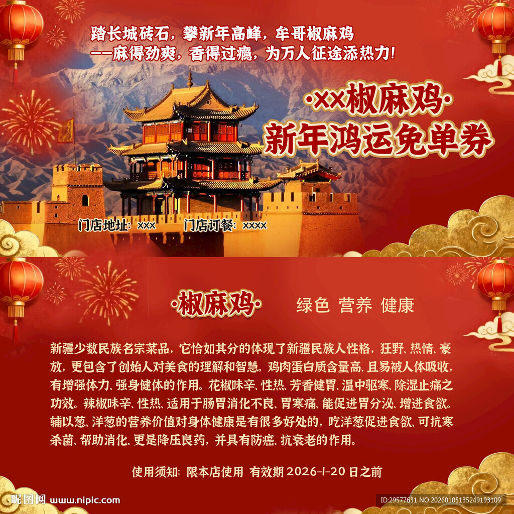 椒麻鸡免单券双面