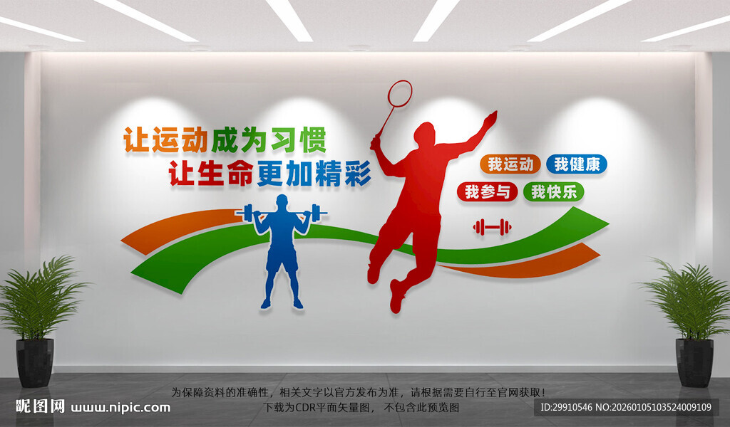 健身房运动文化墙