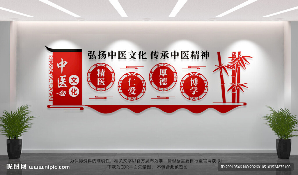 中医文化墙