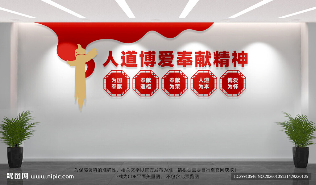 红十字会文化墙