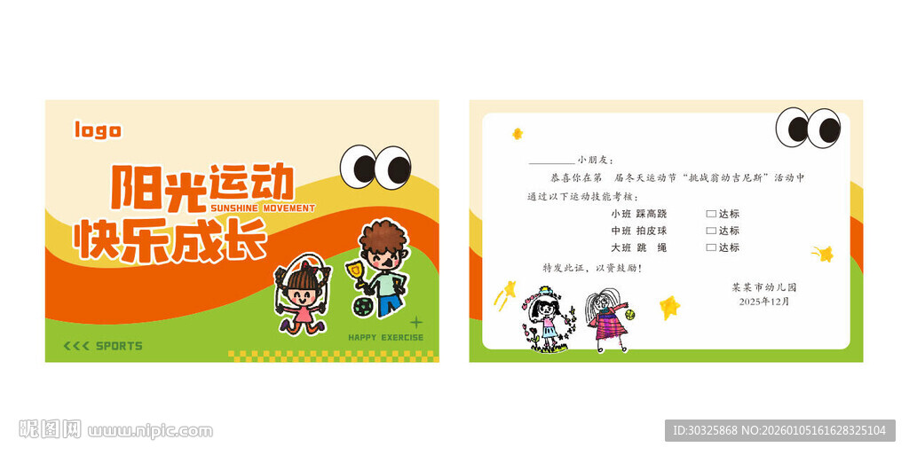 运动会证书 达标证书