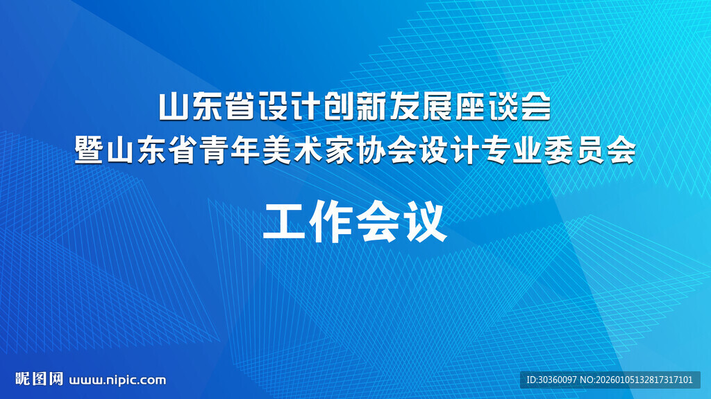 山东省会计专业建设工作会议背景