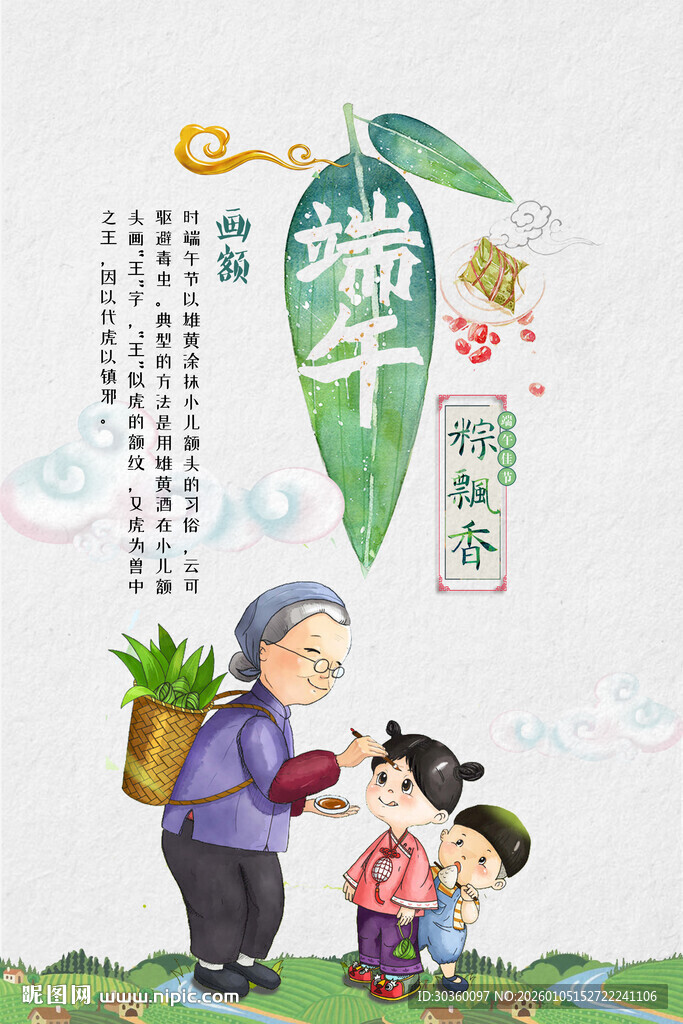 祖孙端午情 传承民俗乐