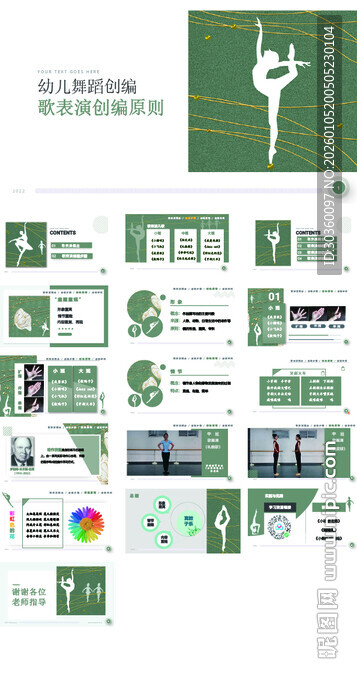 绿色清新企业宣传PPT模板