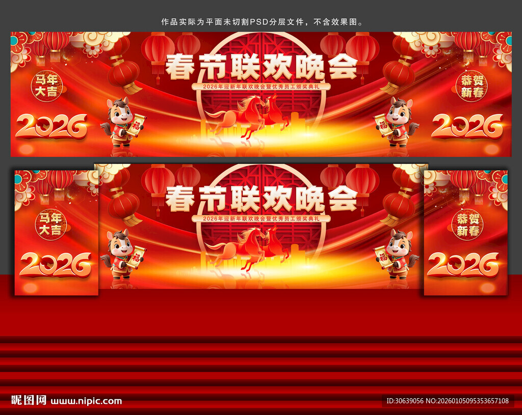 春节晚会舞台背景