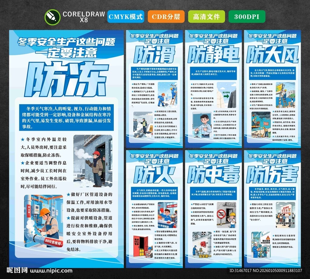 冬季安全生产问题注意