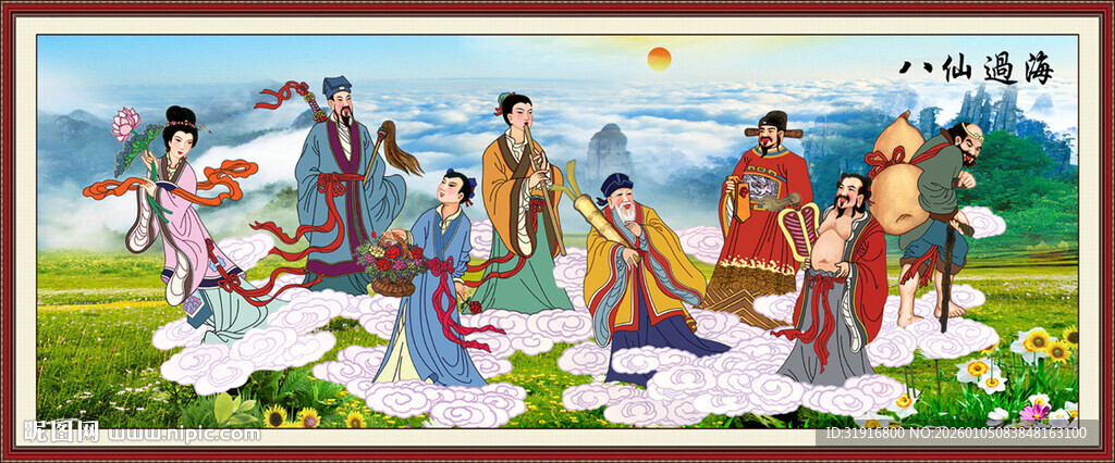 八仙过海