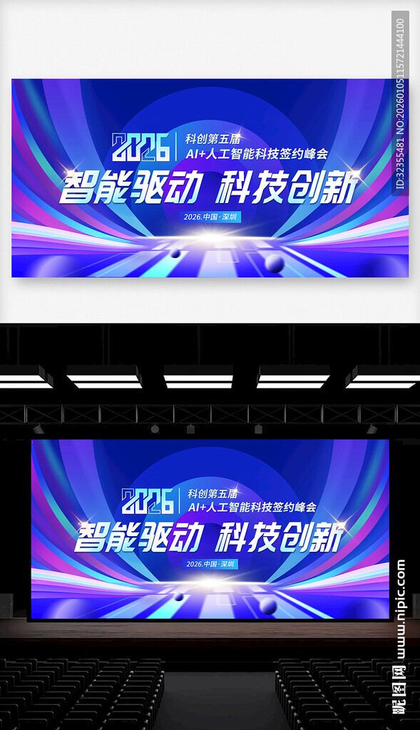 科技峰会主视觉设计