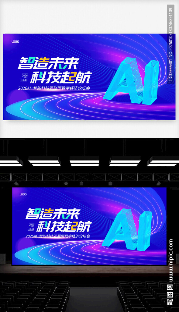 科技风活动舞台背景设计