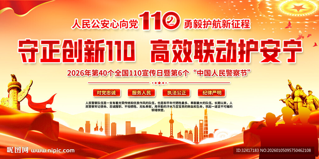 110宣传活动背景