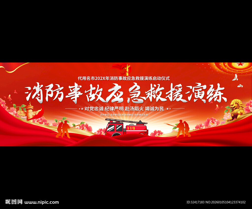 消防演练展板