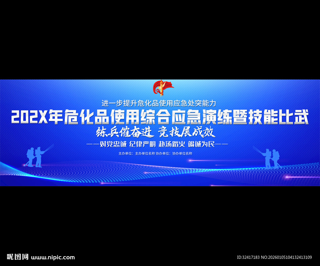 消防演练宽屏背景