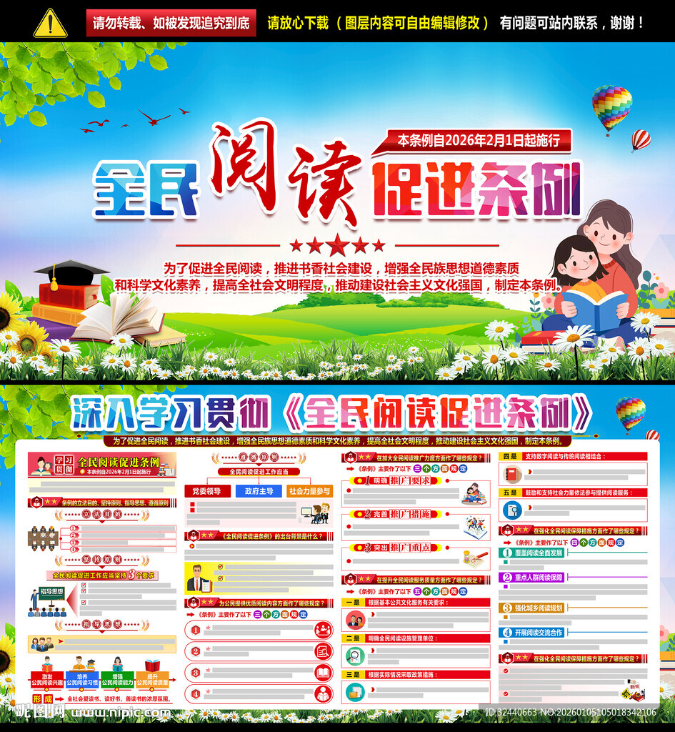 全民阅读促进条例宣传栏