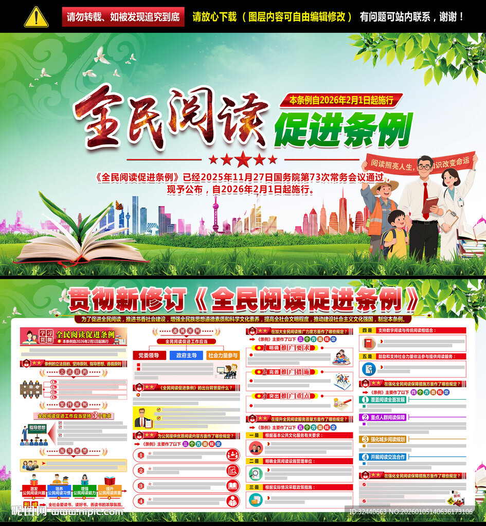 图解全民阅读促进条例
