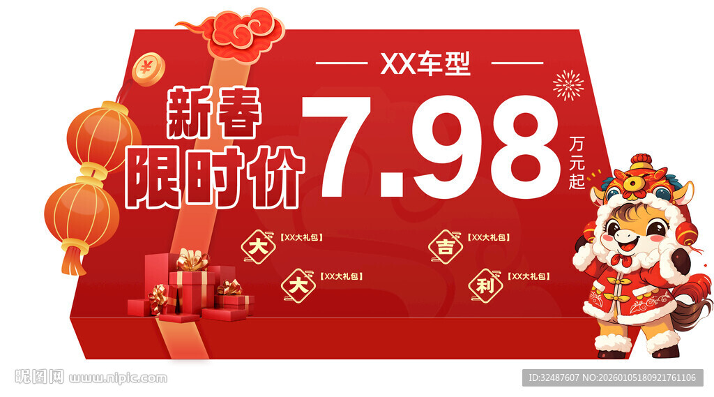 新年元旦马年红色异形车顶牌