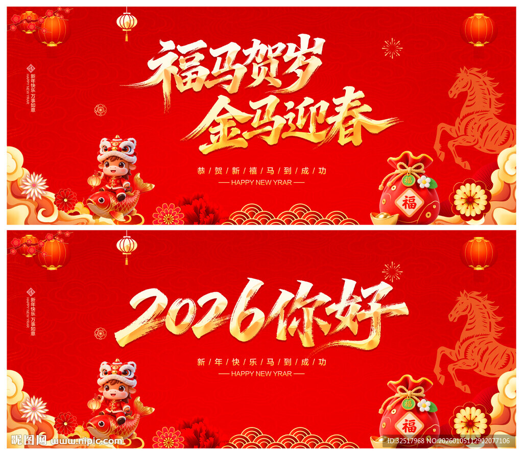 马年展板
