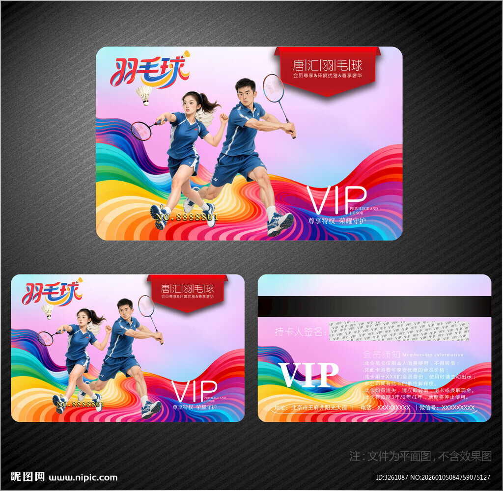 羽毛球会员卡