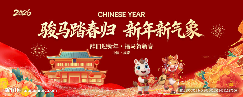 马年背景
