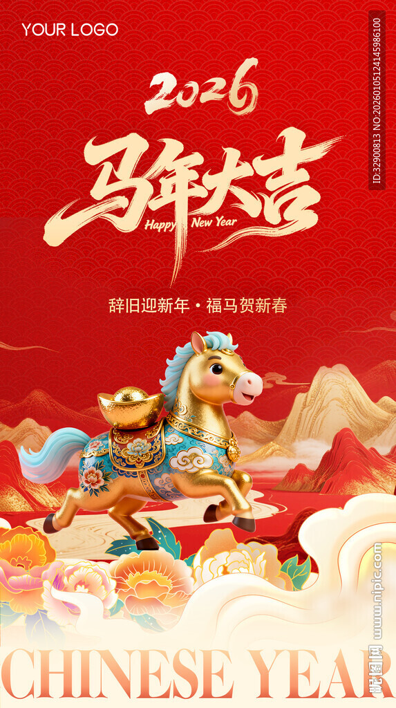 马年海报