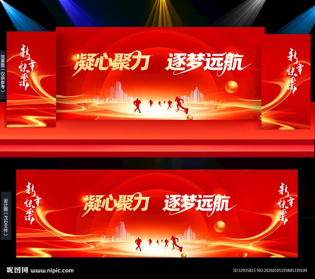 2026马年年会年会舞 