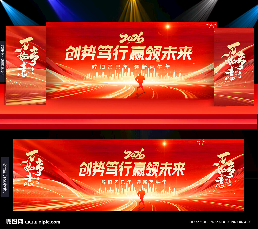 2026年会马年年会背景