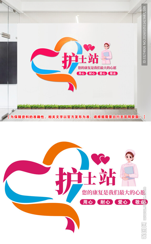 护士站文化墙
