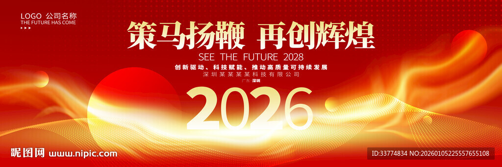 红色喜庆年会背景