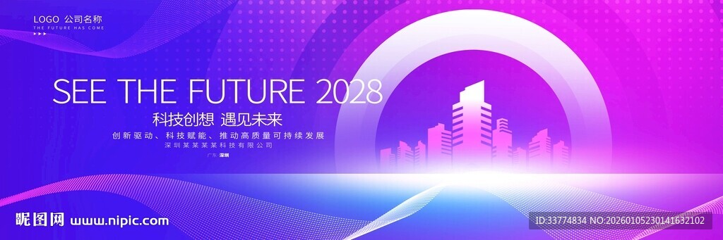 蓝色科技峰会舞台背景