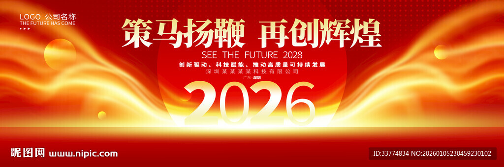 2026年会
